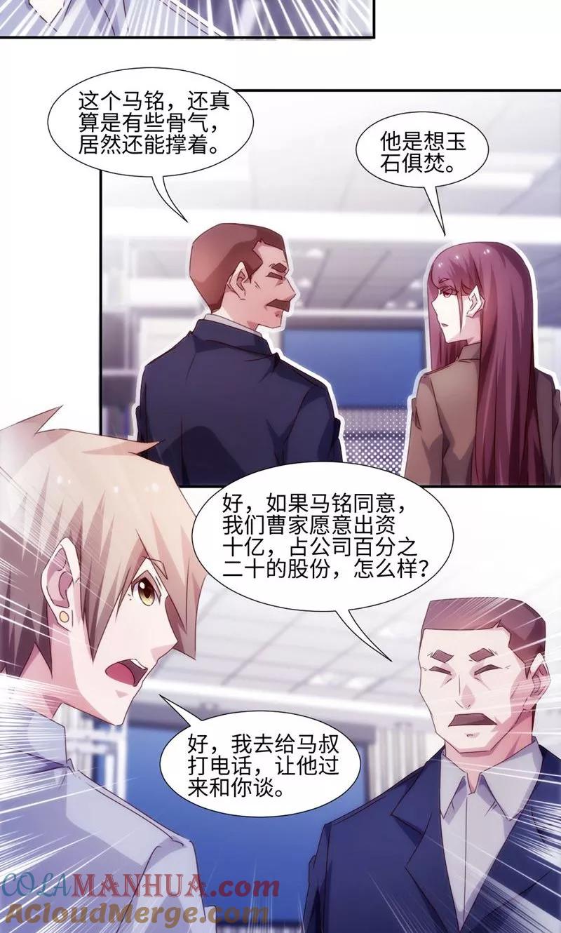 第199话-绝品小神医-一直看 仟绘动漫（第4张）