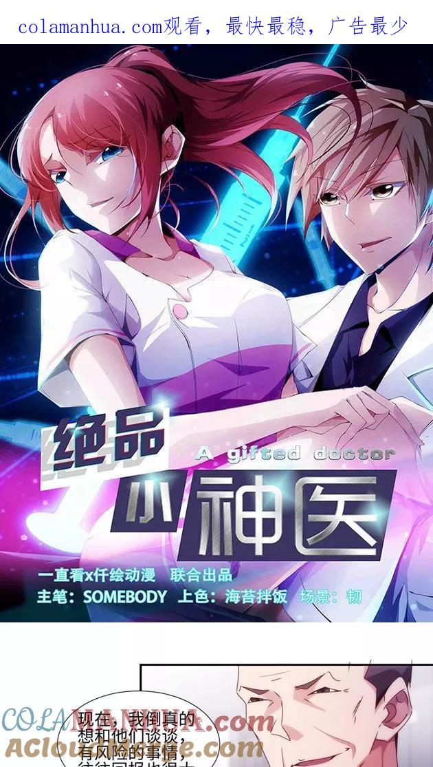 第200话-绝品小神医-一直看 仟绘动漫（第1张）