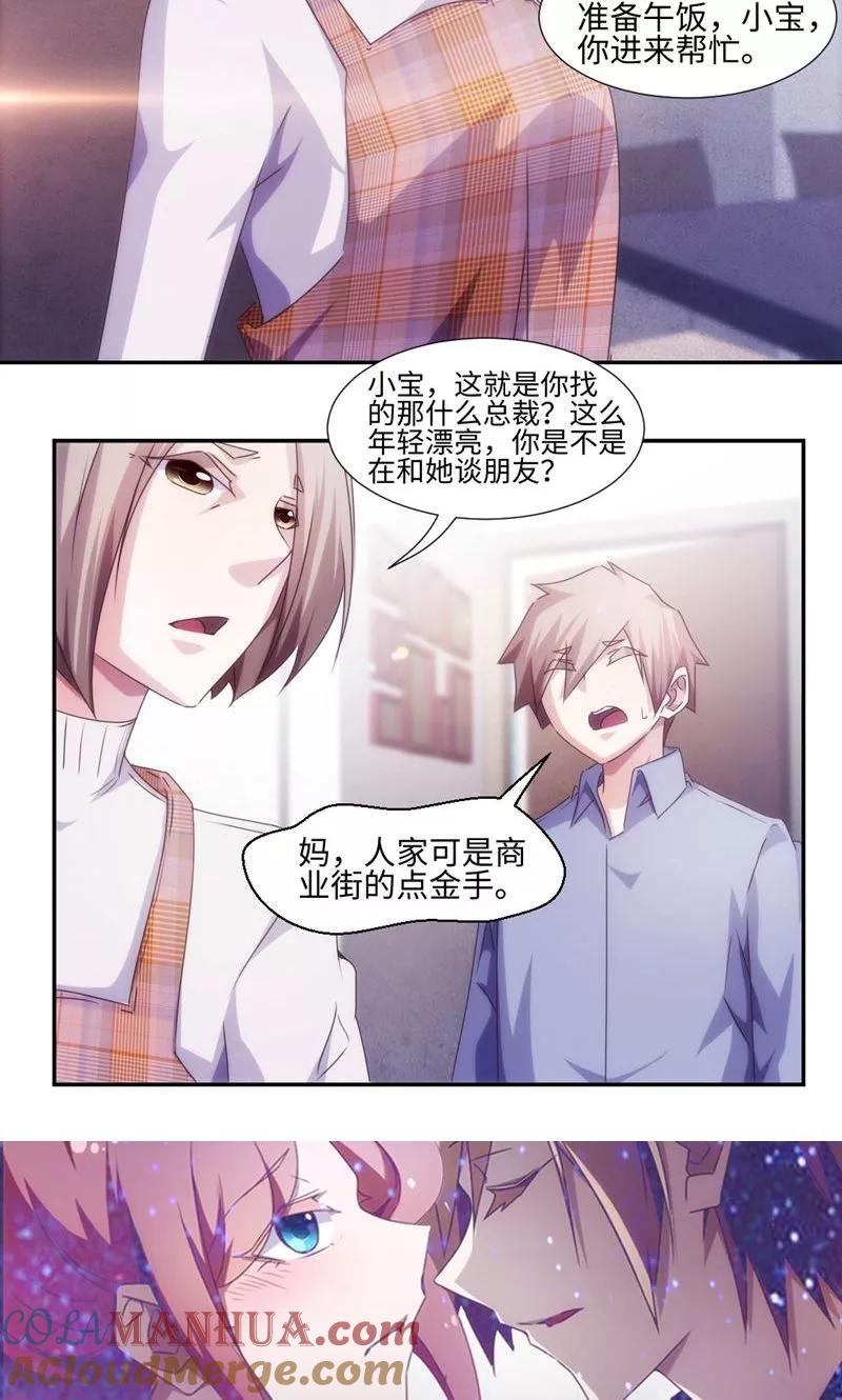 第201话-绝品小神医-一直看 仟绘动漫（第5张）