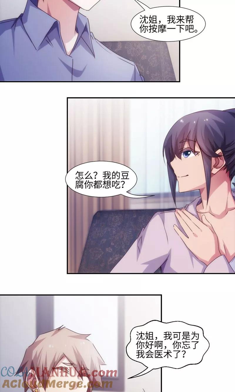 第201话-绝品小神医-一直看 仟绘动漫（第2张）