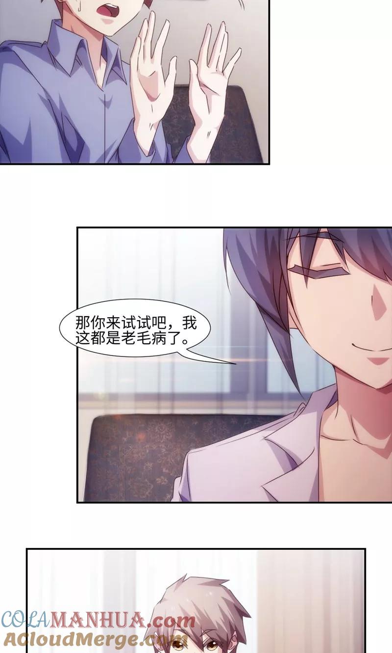 第201话-绝品小神医-一直看 仟绘动漫（第3张）