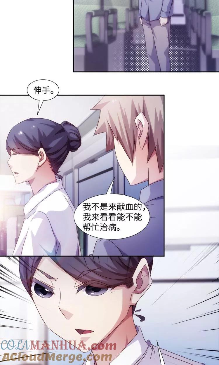 第205话-绝品小神医-一直看 仟绘动漫（第4张）
