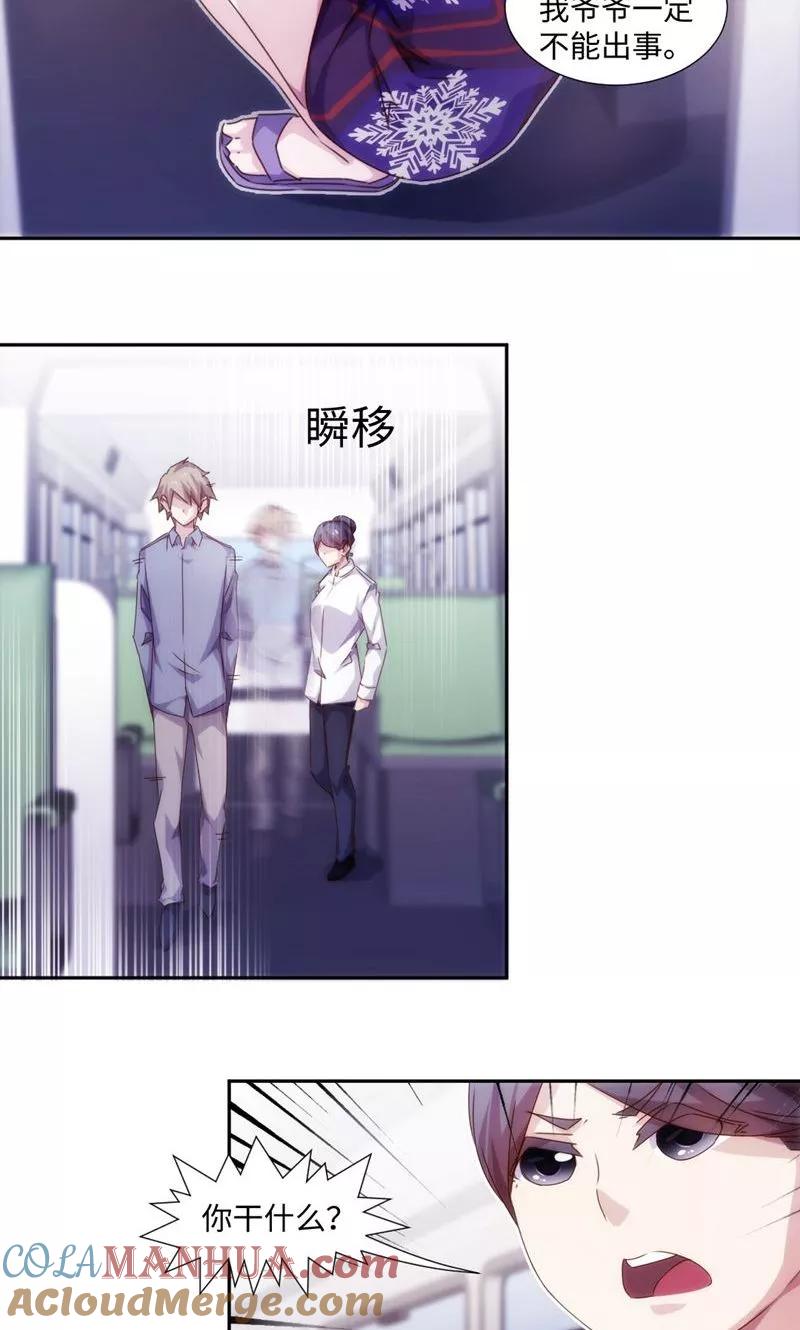 第206话-绝品小神医-一直看 仟绘动漫（第2张）