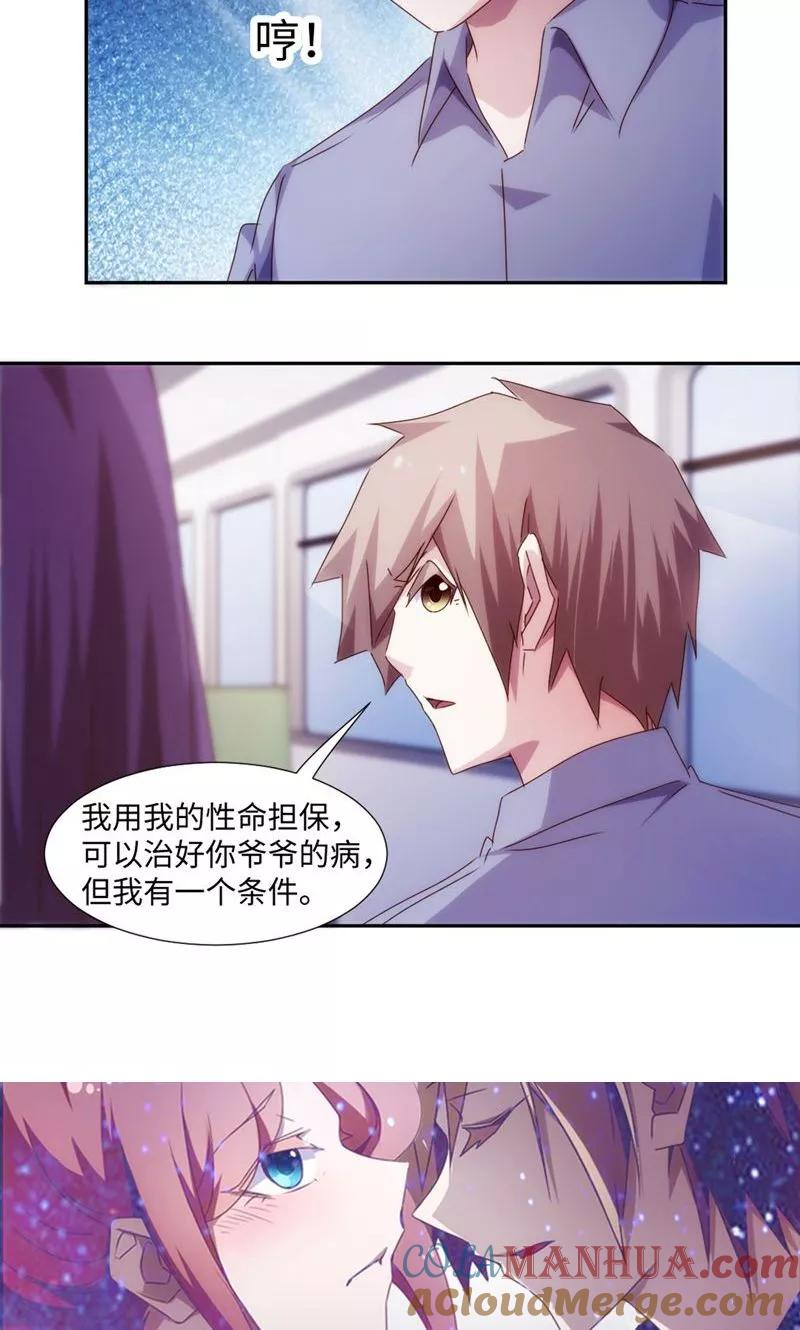 第206话-绝品小神医-一直看 仟绘动漫（第5张）