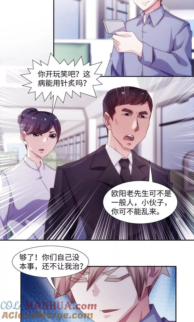 第206话-绝品小神医-一直看 仟绘动漫（第4张）
