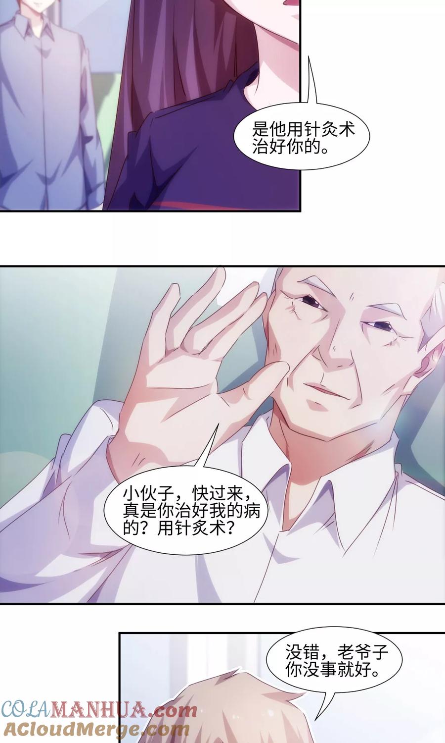 第208话-绝品小神医-一直看 仟绘动漫（第3张）