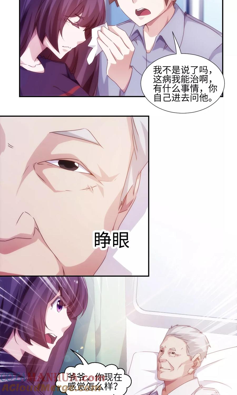 第208话-绝品小神医-一直看 仟绘动漫（第1张）
