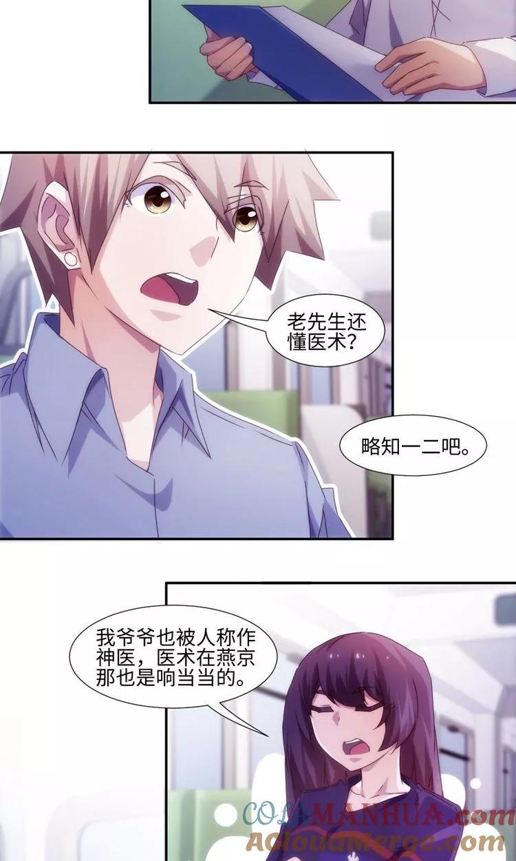 第209话-绝品小神医-一直看 仟绘动漫（第4张）