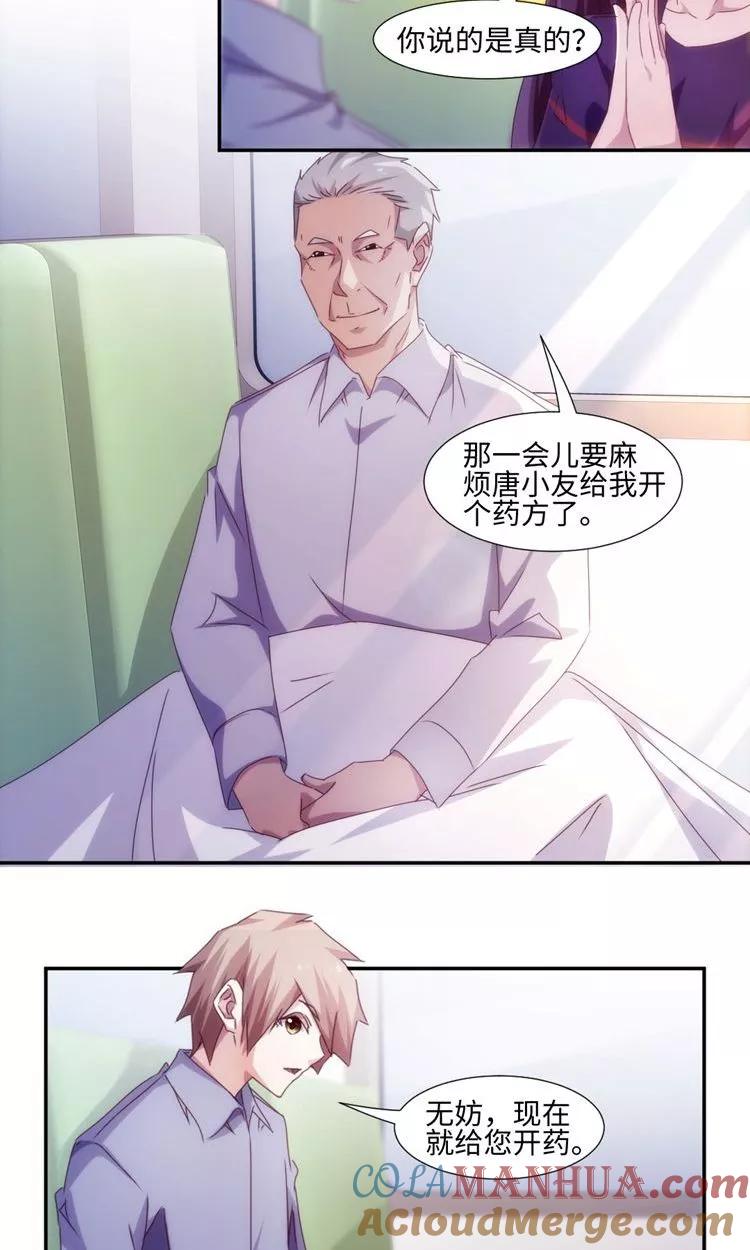 第209话-绝品小神医-一直看 仟绘动漫（第2张）