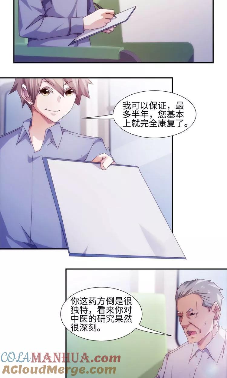 第209话-绝品小神医-一直看 仟绘动漫（第3张）