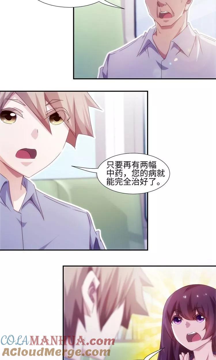 第209话-绝品小神医-一直看 仟绘动漫（第1张）