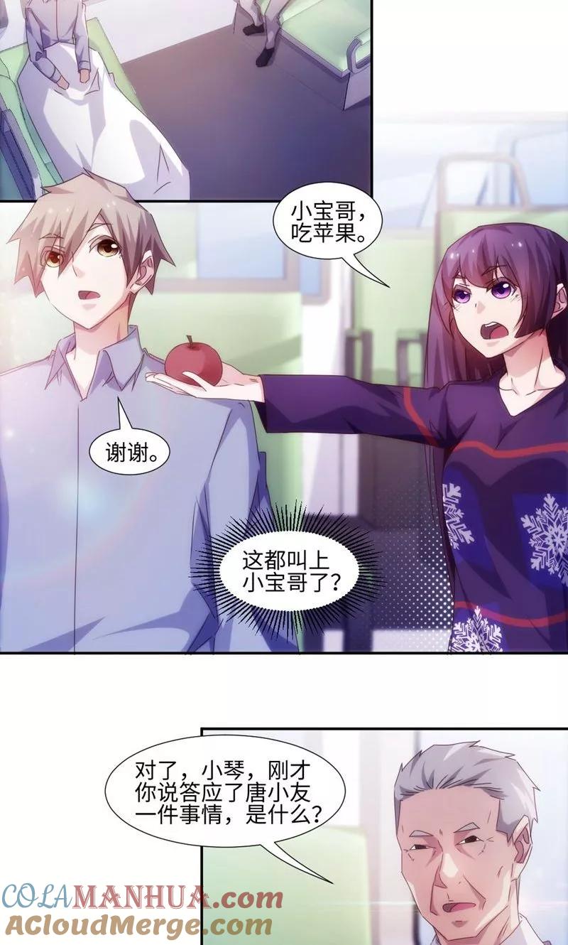 第210话-绝品小神医-一直看 仟绘动漫（第1张）
