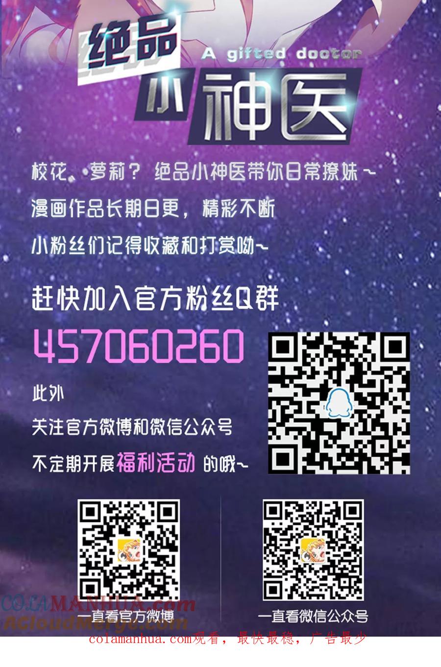 第211话-绝品小神医-一直看 仟绘动漫（第6张）