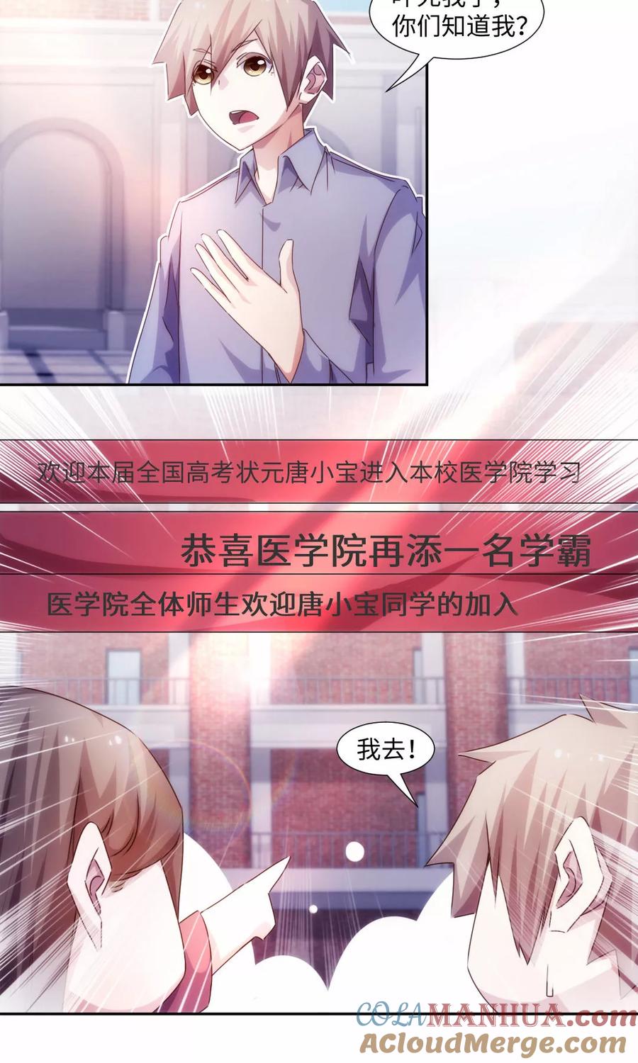 第211话-绝品小神医-一直看 仟绘动漫（第3张）