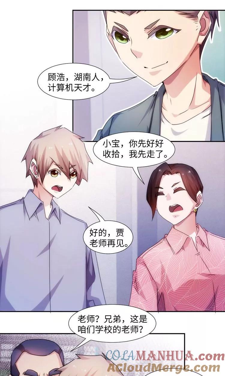 第212话-绝品小神医-一直看 仟绘动漫（第4张）