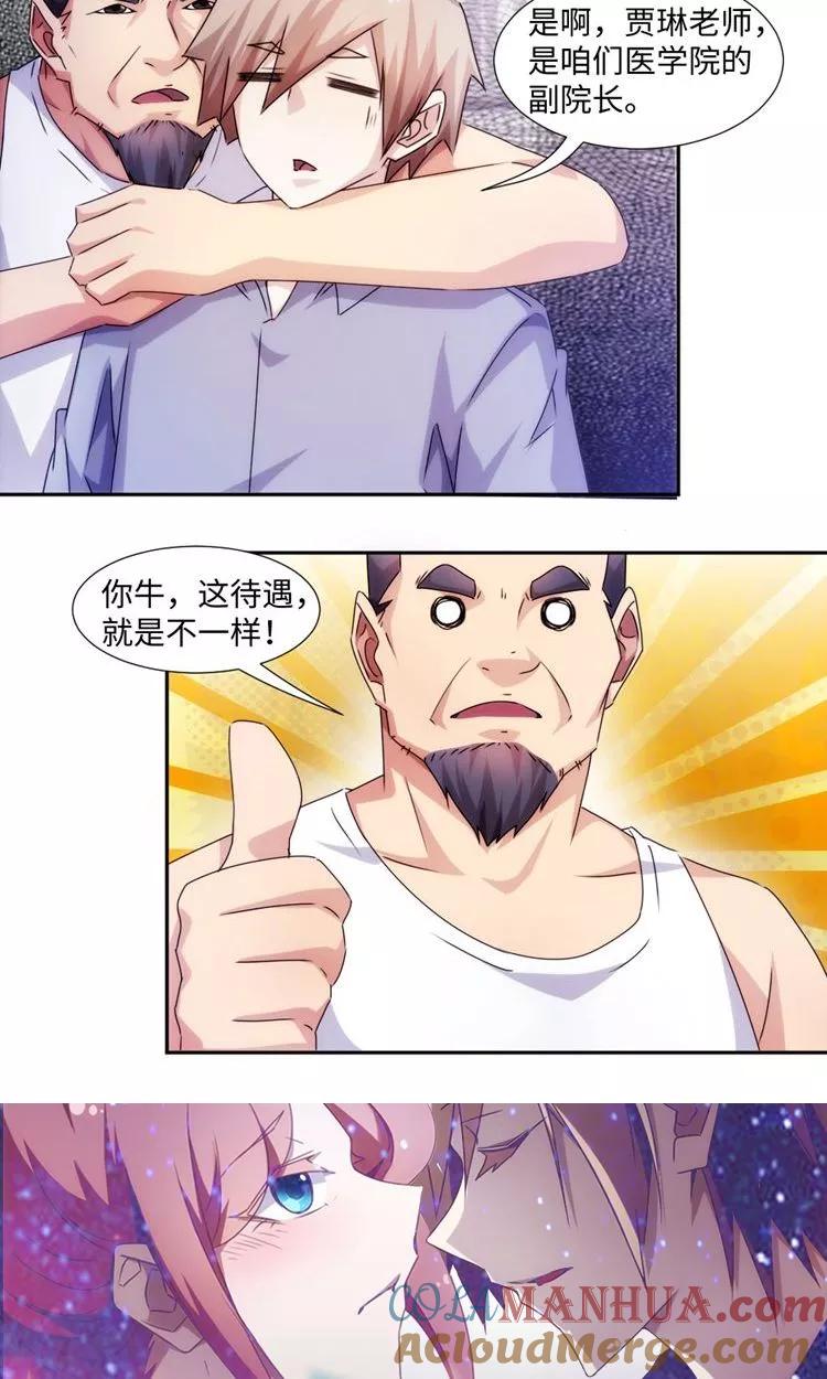 第212话-绝品小神医-一直看 仟绘动漫（第5张）
