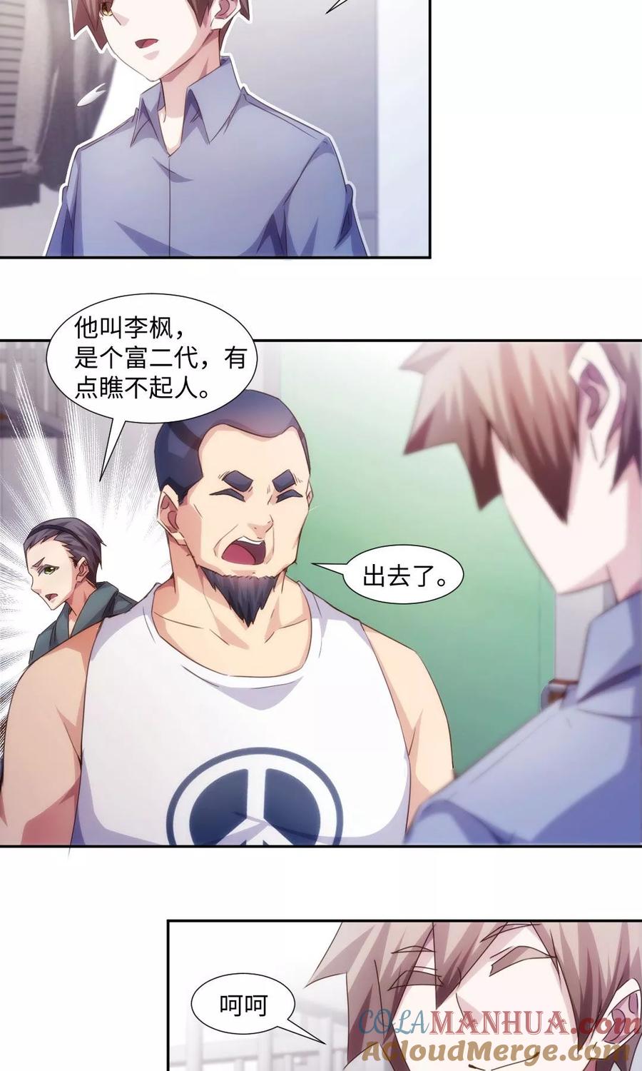 第213话-绝品小神医-一直看 仟绘动漫（第1张）