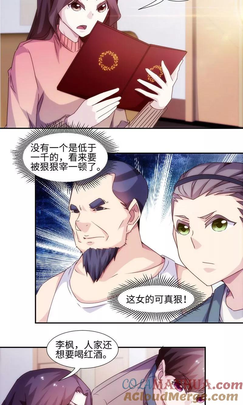 第217话-绝品小神医-一直看 仟绘动漫（第5张）