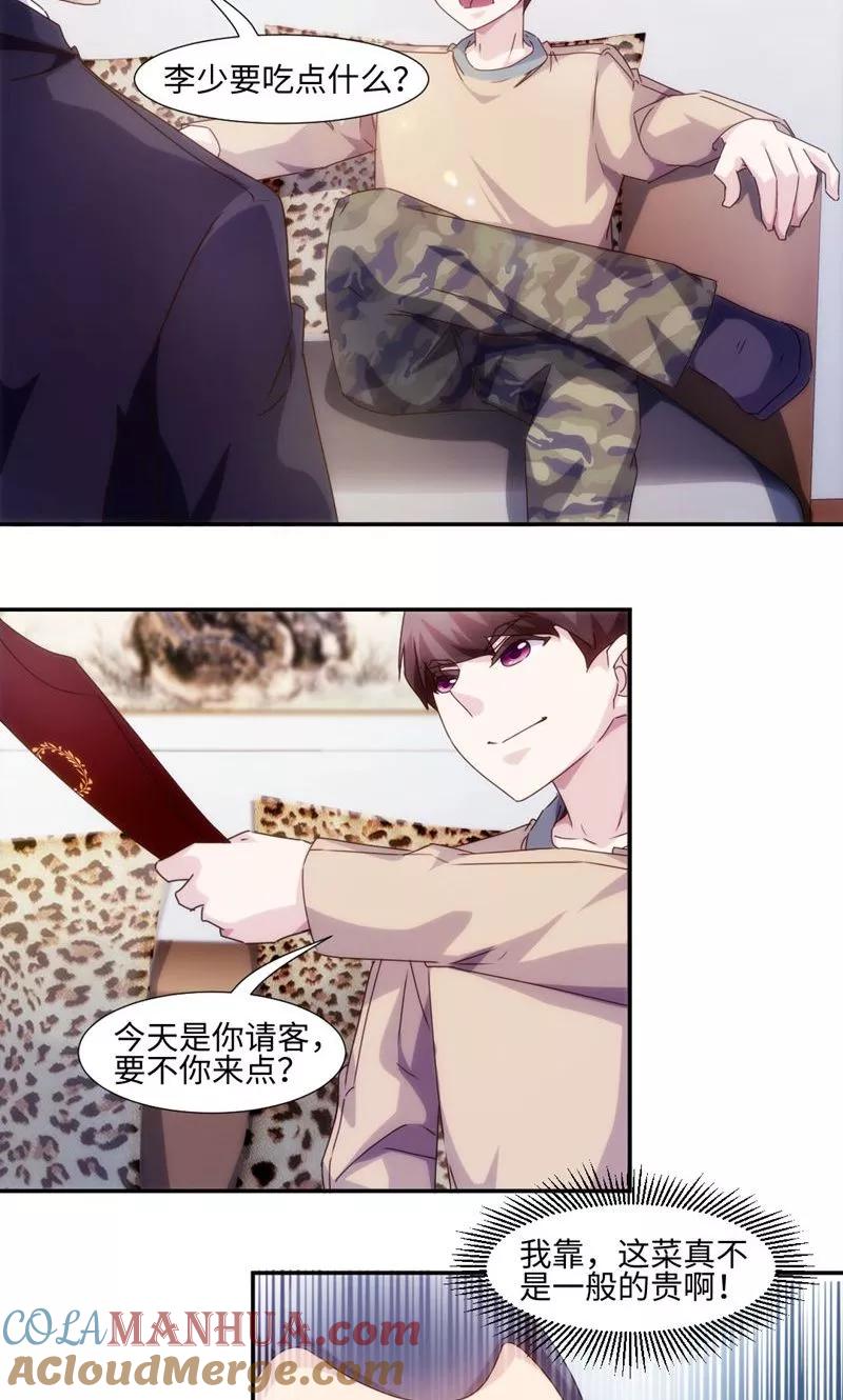 第217话-绝品小神医-一直看 仟绘动漫（第3张）