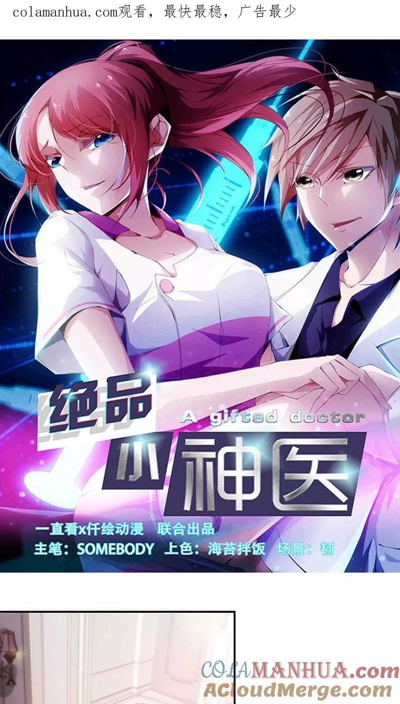 第217话-绝品小神医-一直看 仟绘动漫（第1张）