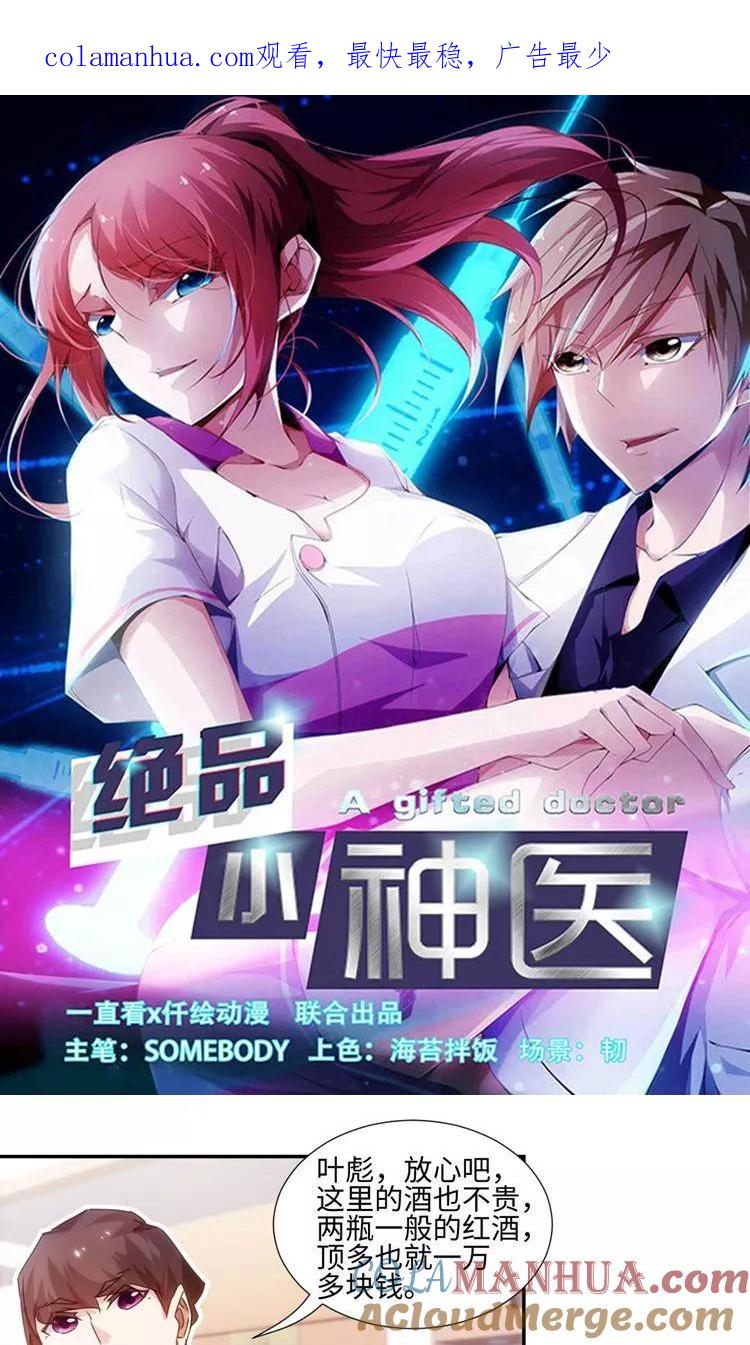 第218话-绝品小神医-一直看 仟绘动漫（第1张）