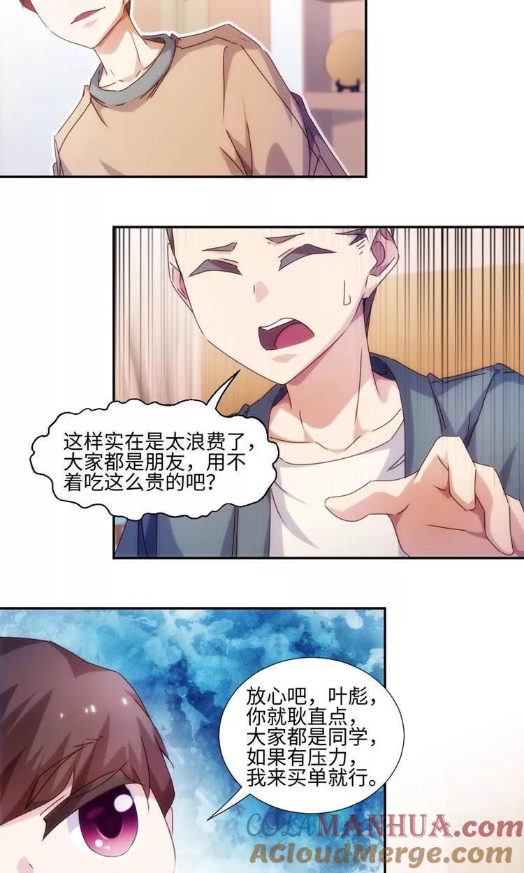 第218话-绝品小神医-一直看 仟绘动漫（第2张）