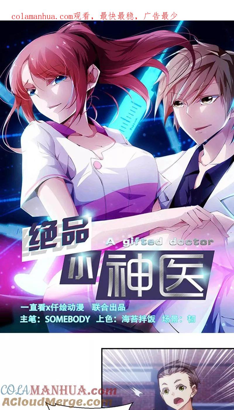 第220话-绝品小神医-一直看 仟绘动漫（第1张）