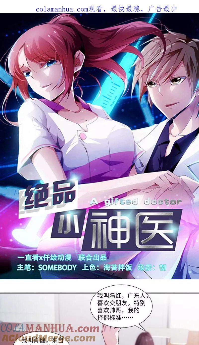 第221话-绝品小神医-一直看 仟绘动漫（第1张）