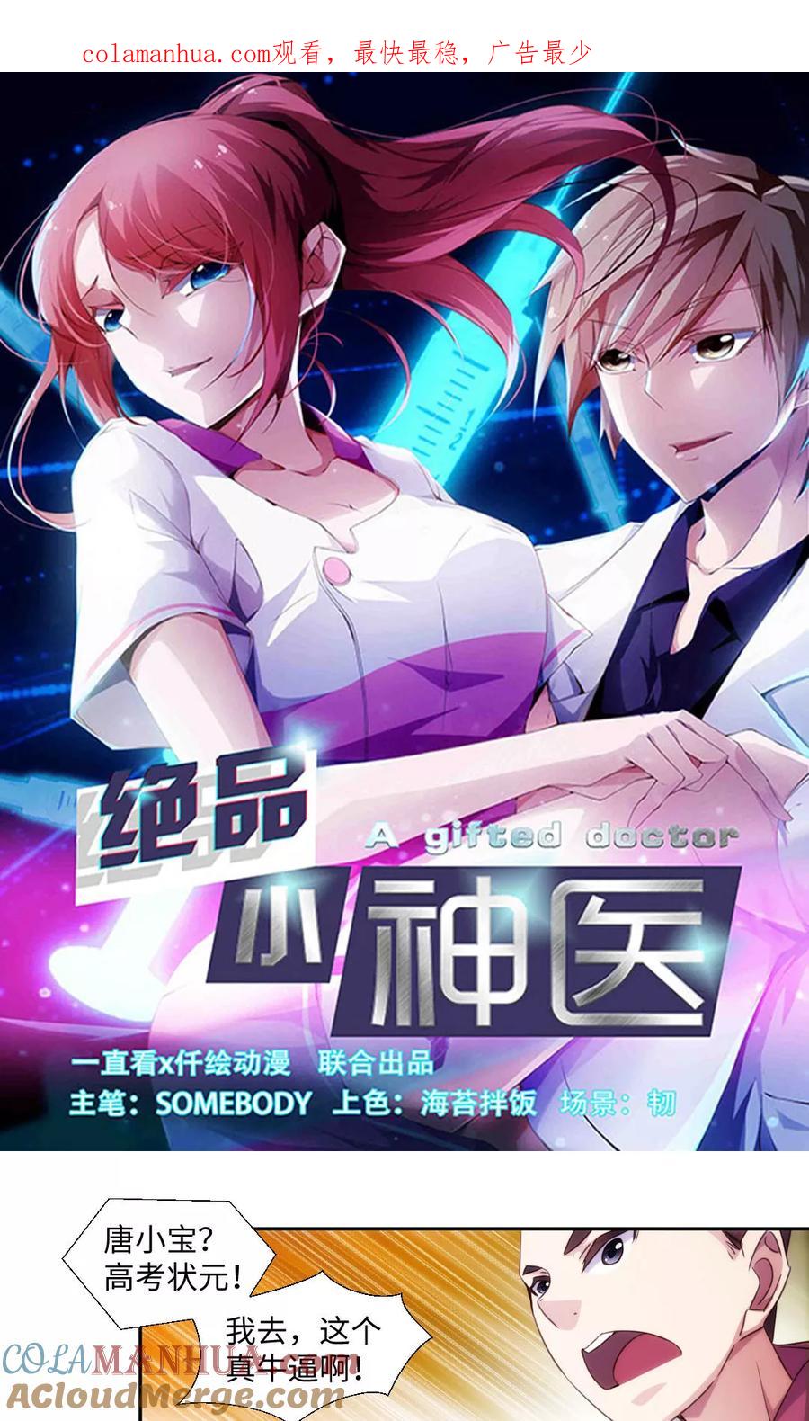 第222话-绝品小神医-一直看 仟绘动漫（第1张）