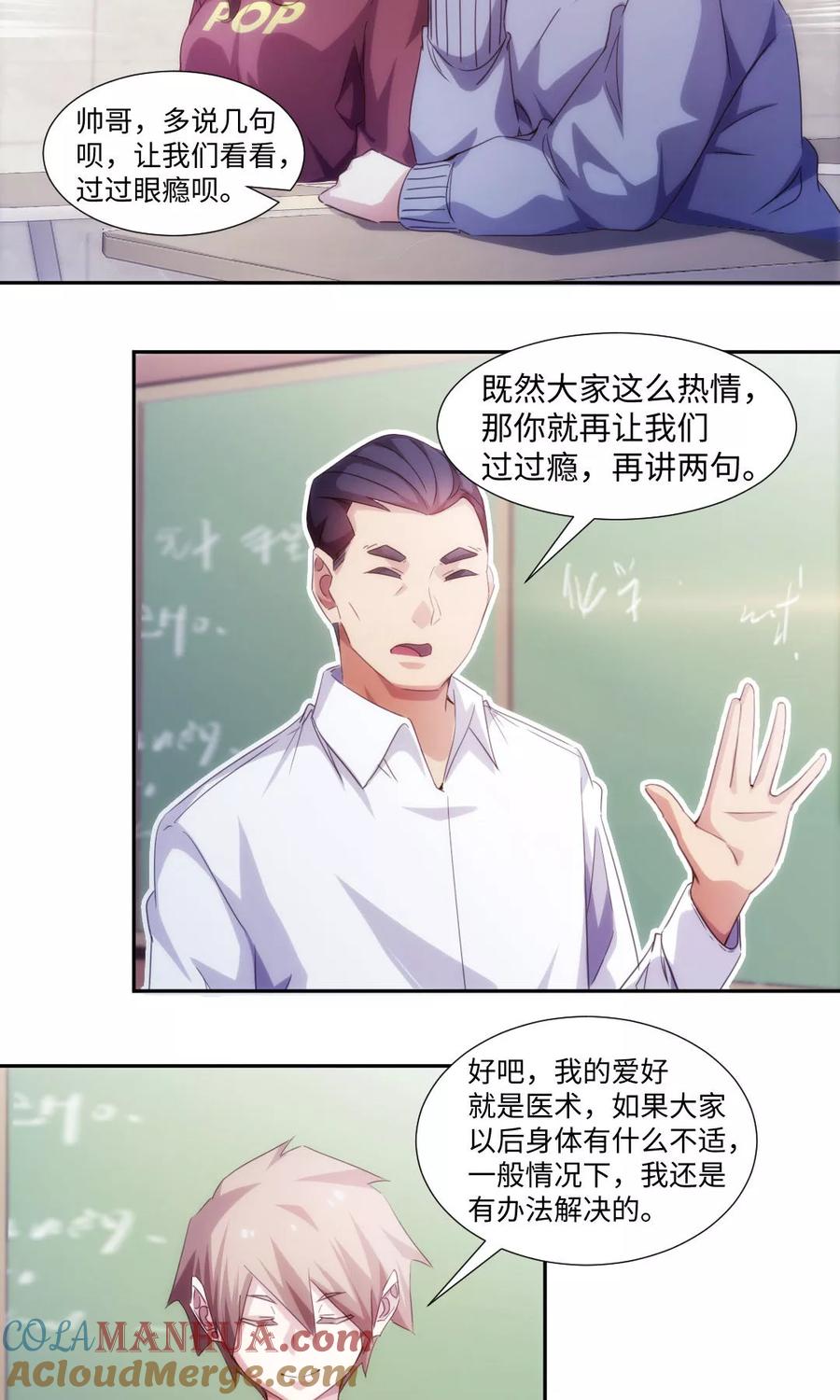 第222话-绝品小神医-一直看 仟绘动漫（第3张）