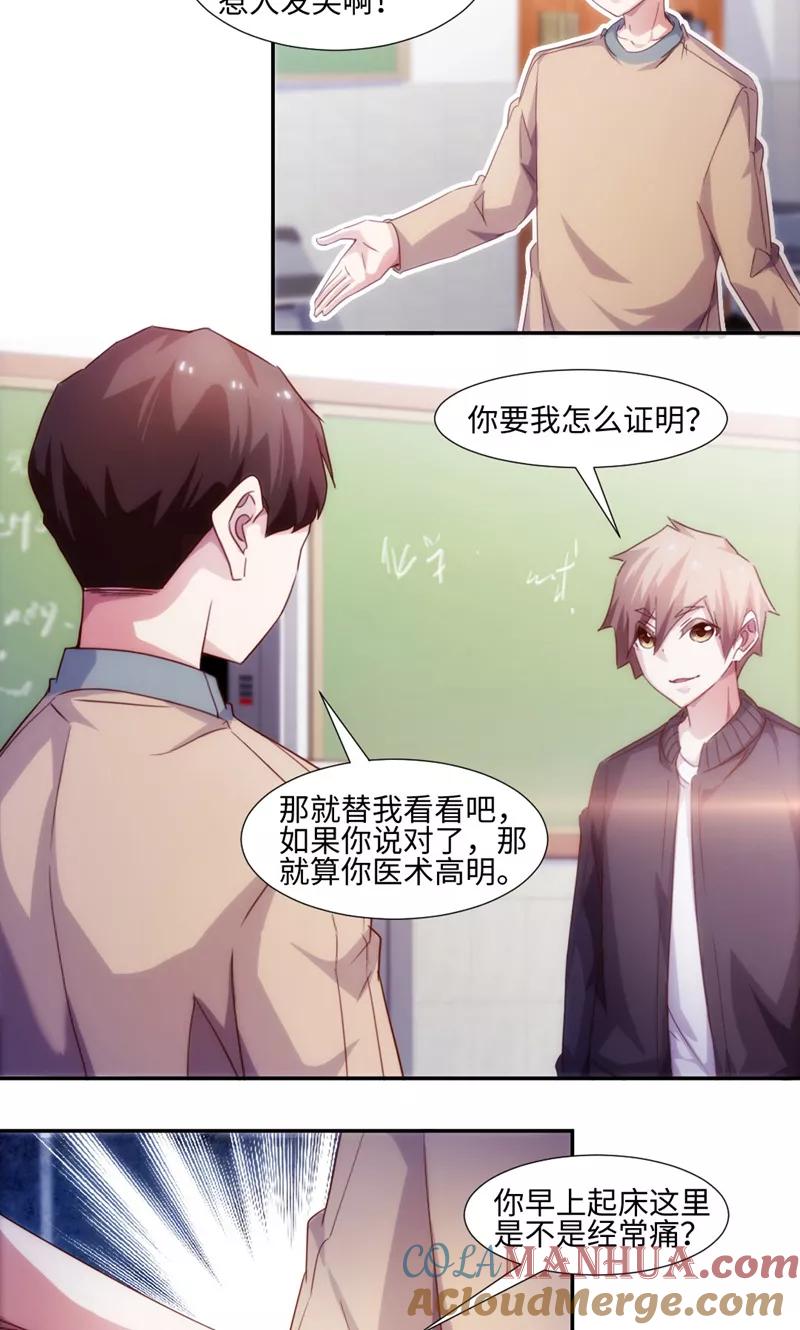 第223话-绝品小神医-一直看 仟绘动漫（第2张）