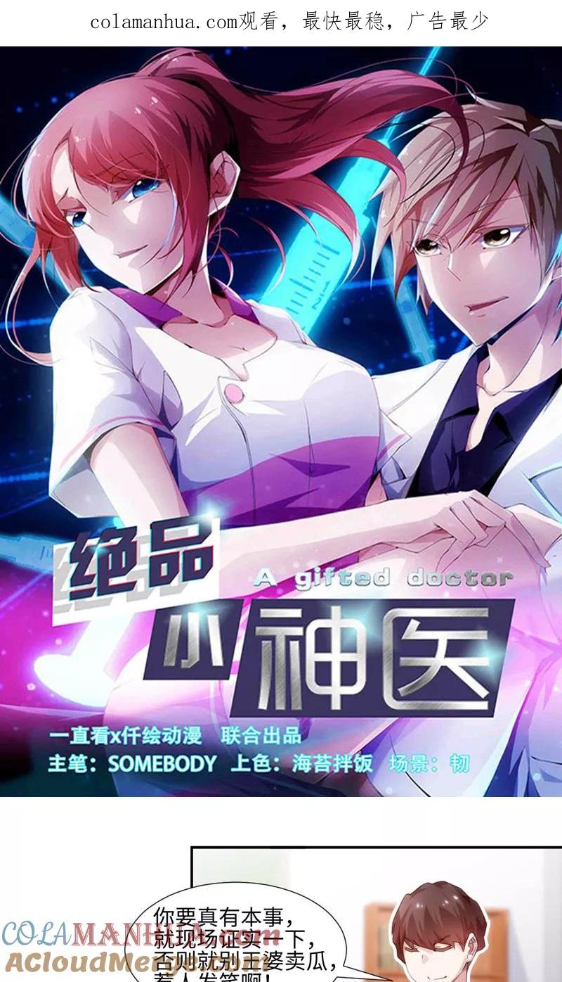 第223话-绝品小神医-一直看 仟绘动漫（第1张）