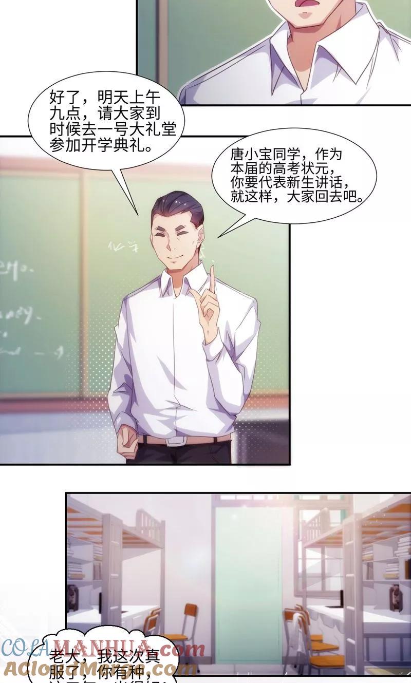 第224话-绝品小神医-一直看 仟绘动漫（第3张）
