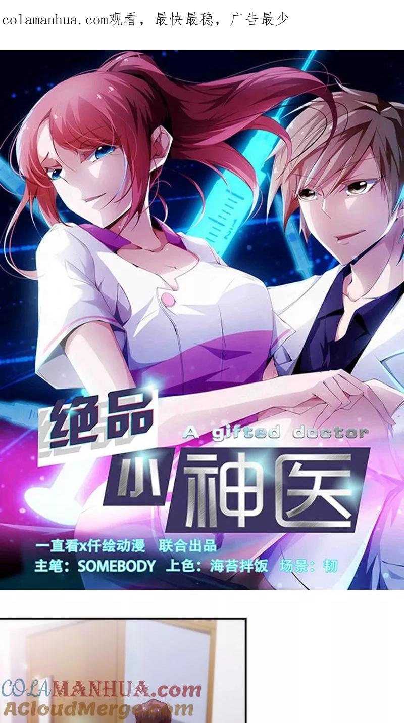 第224话-绝品小神医-一直看 仟绘动漫（第1张）