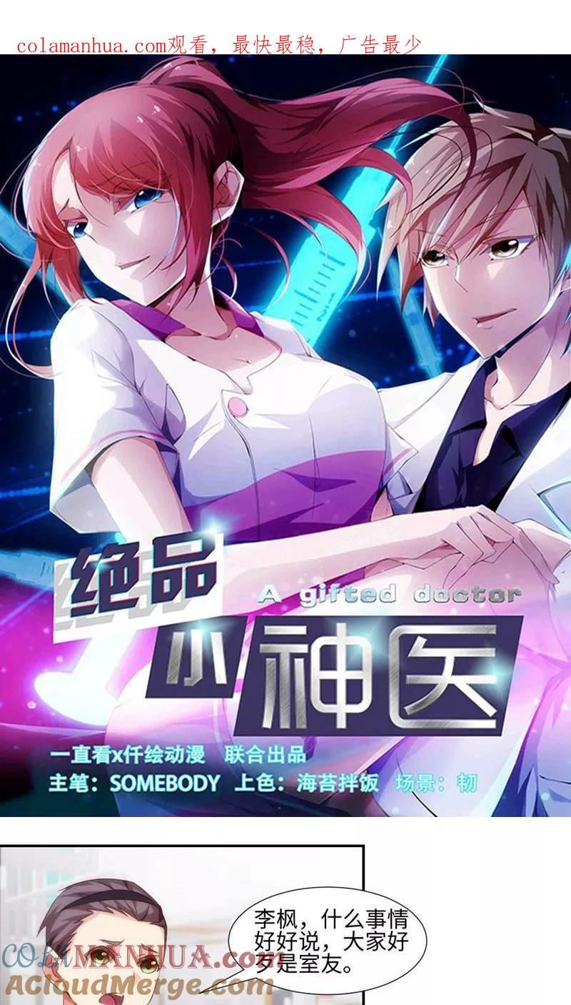 第225话-绝品小神医-一直看 仟绘动漫（第1张）