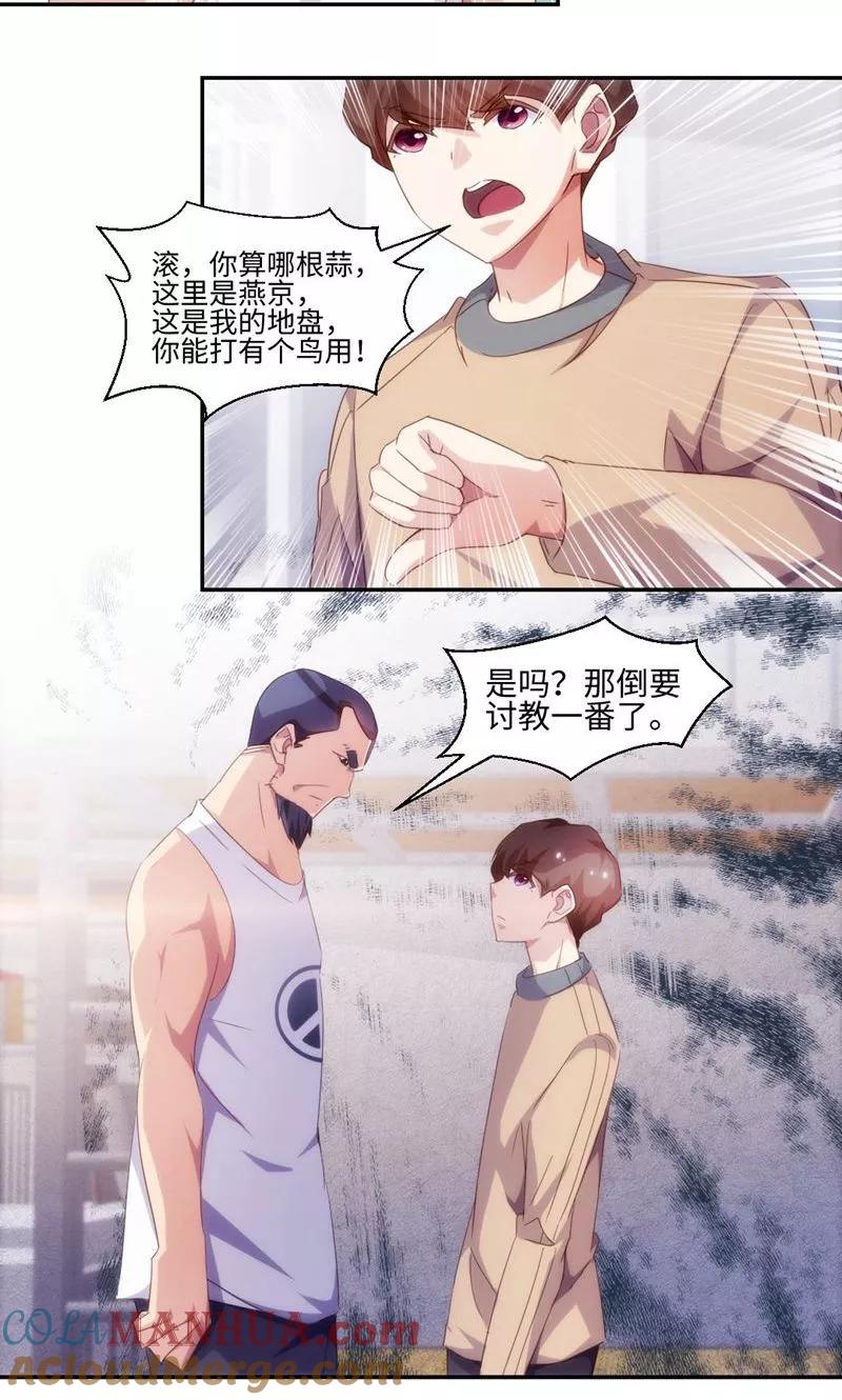 第225话-绝品小神医-一直看 仟绘动漫（第3张）