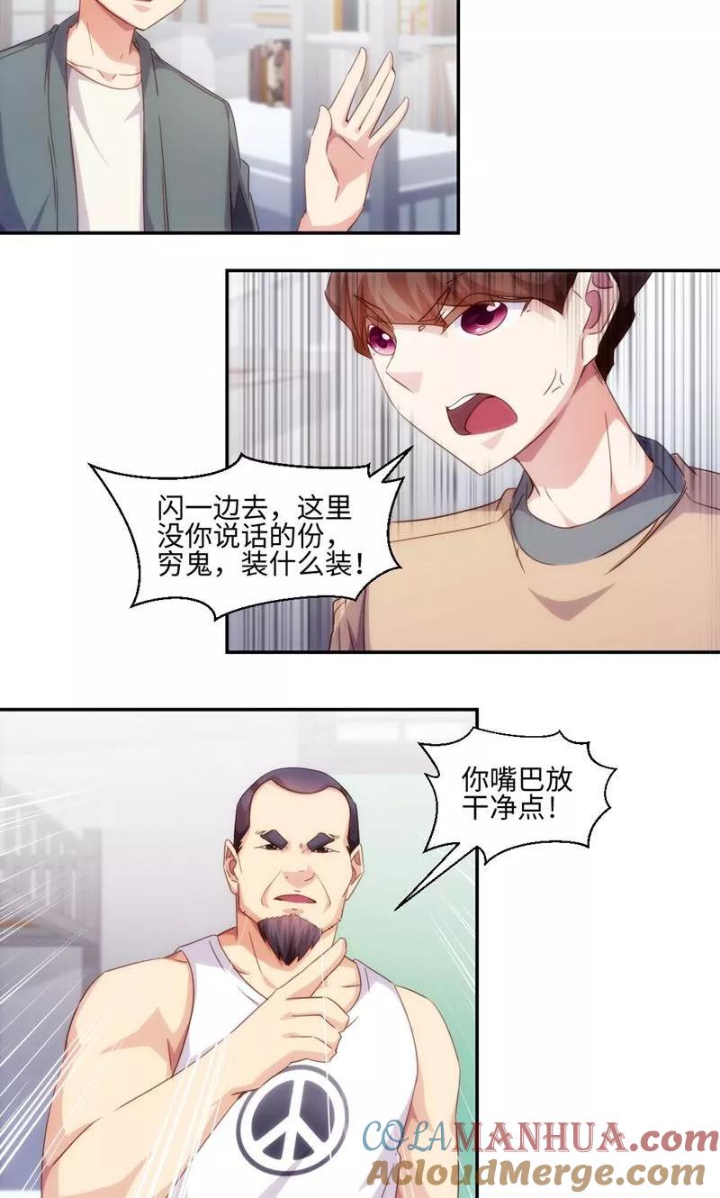 第225话-绝品小神医-一直看 仟绘动漫（第2张）