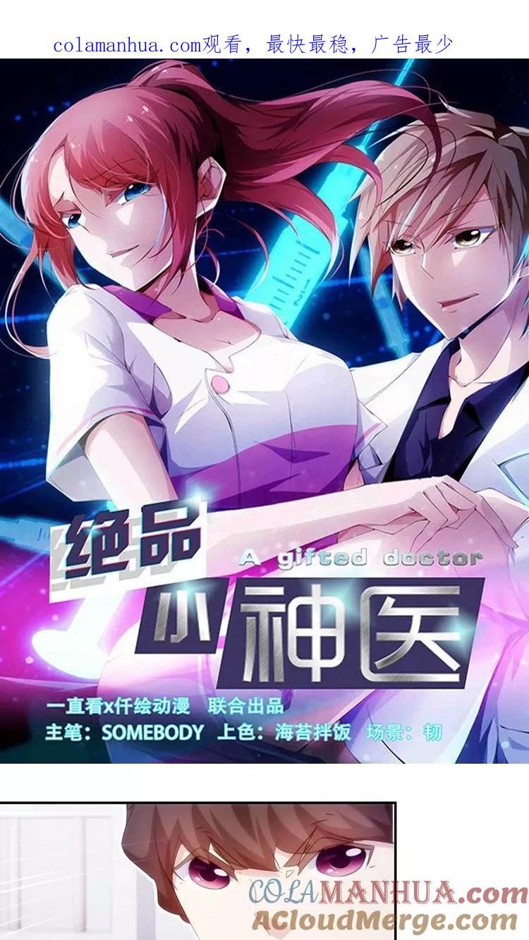 第226话-绝品小神医-一直看 仟绘动漫（第1张）