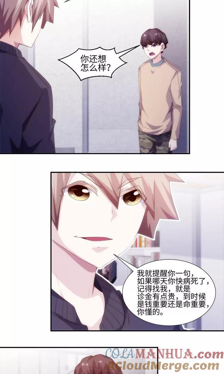 第226话-绝品小神医-一直看 仟绘动漫（第5张）