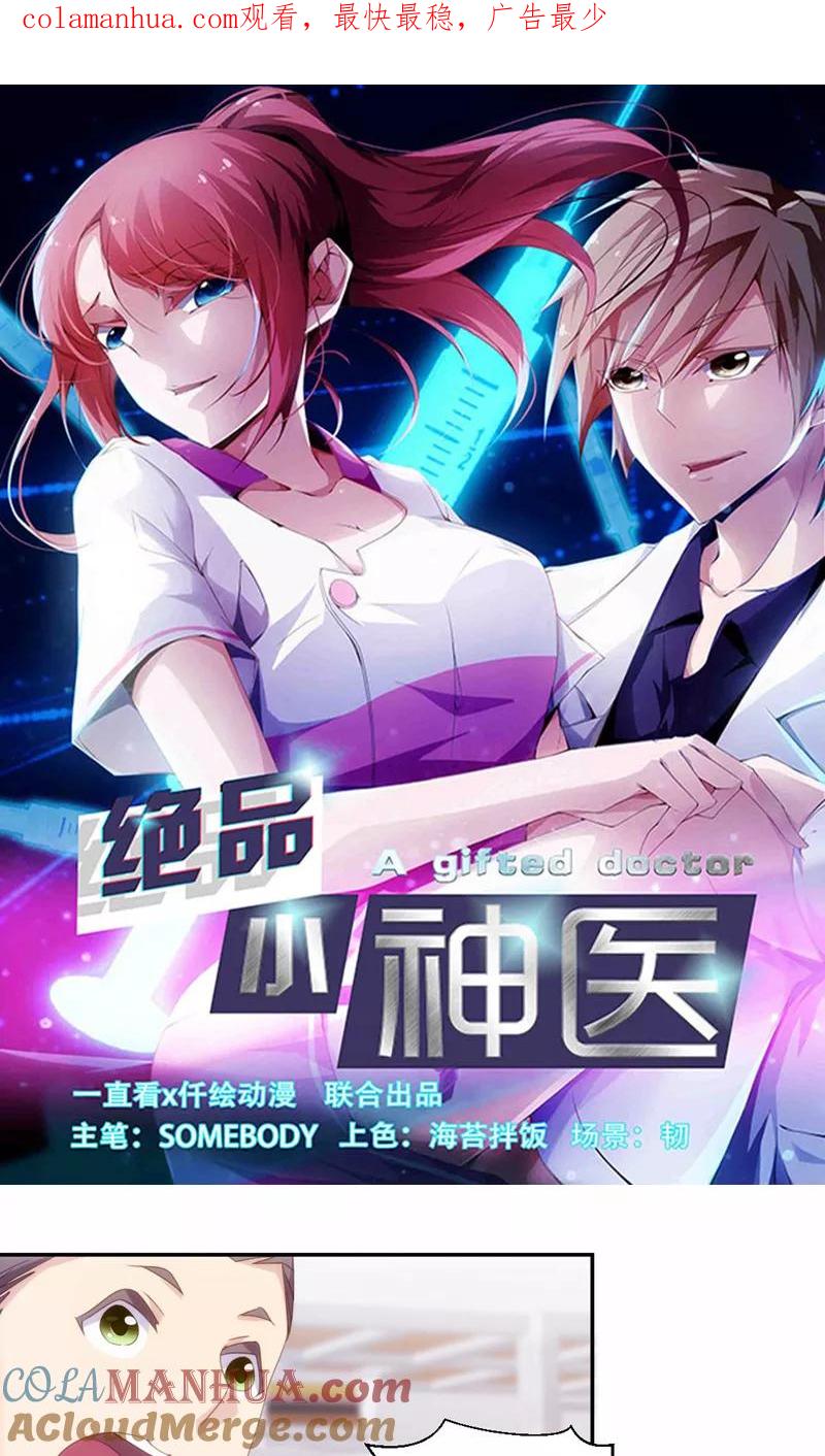 第227话-绝品小神医-一直看 仟绘动漫（第1张）