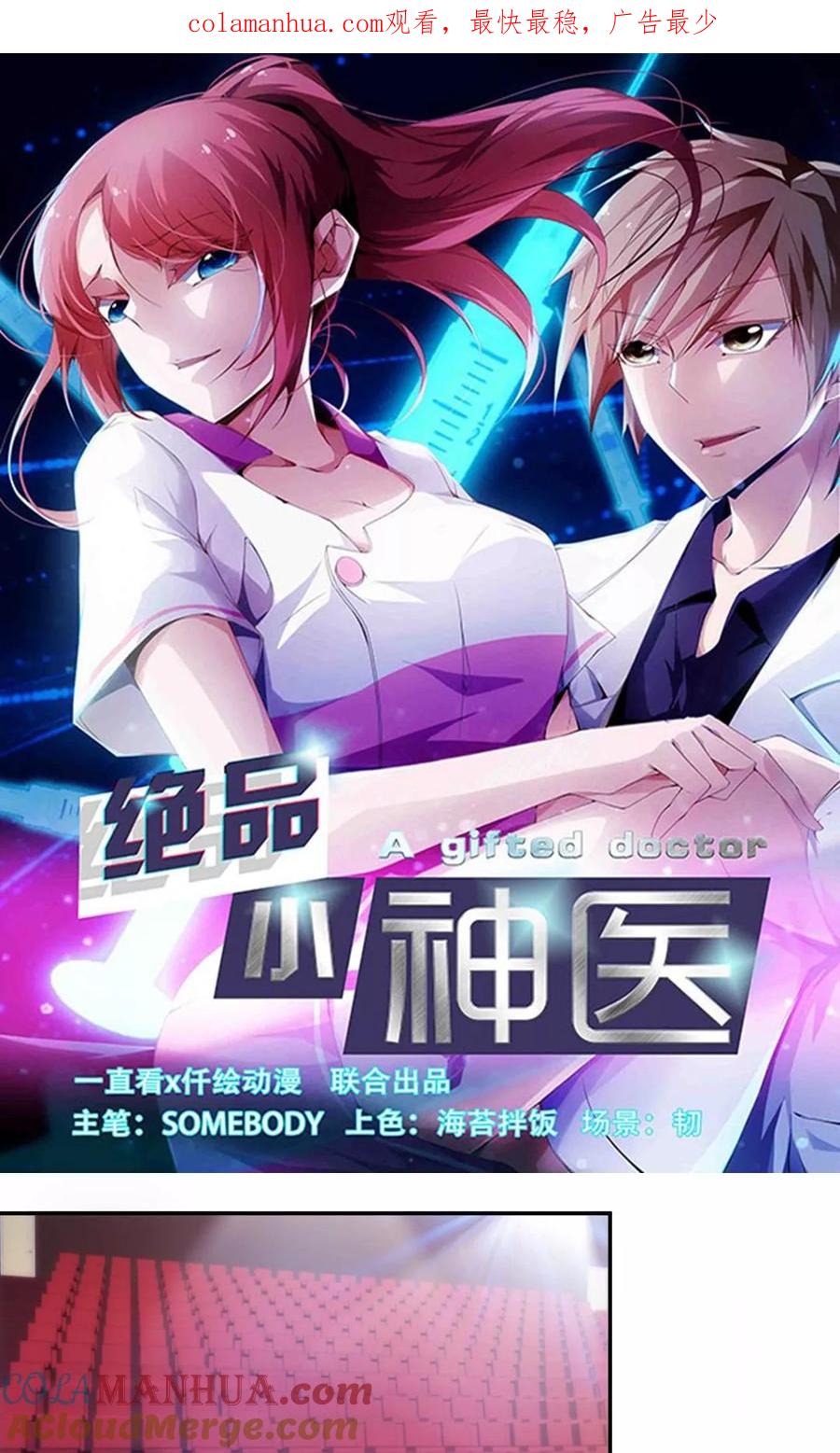 第228话-绝品小神医-一直看 仟绘动漫（第1张）