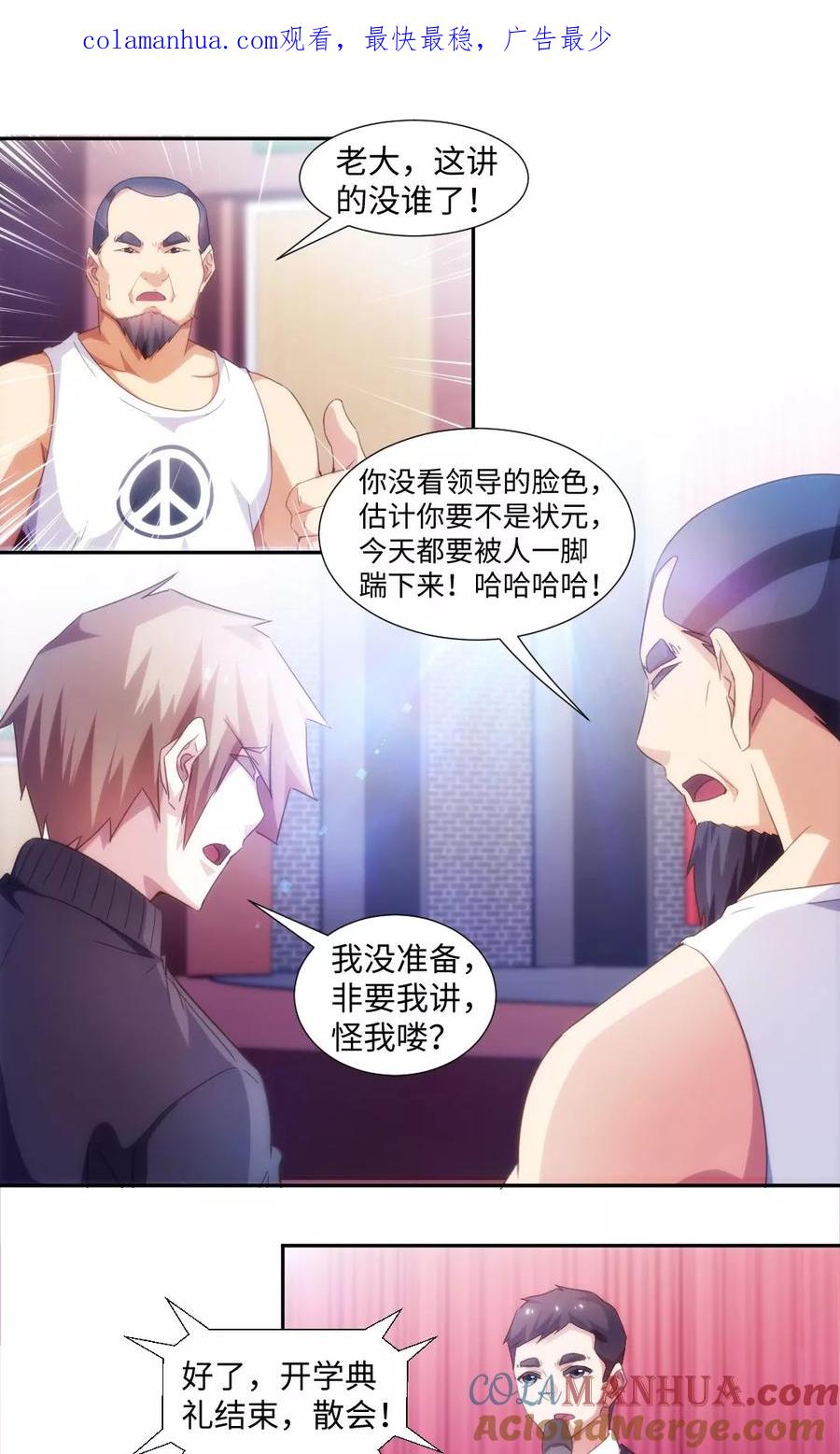 第229话-绝品小神医-一直看 仟绘动漫（第1张）
