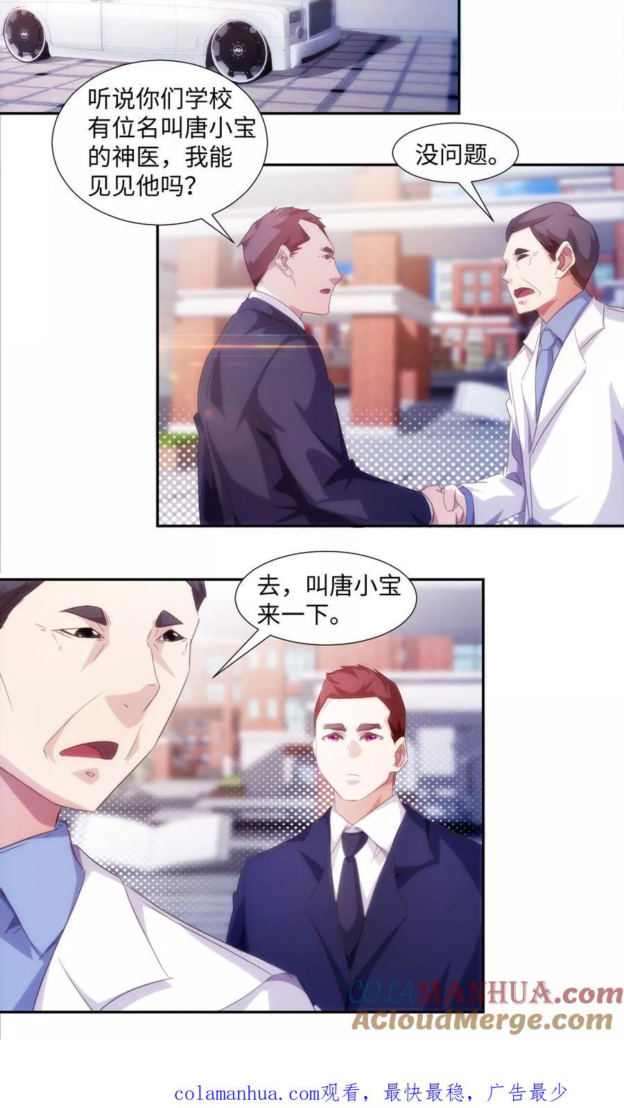 第230话-绝品小神医-一直看 仟绘动漫（第4张）
