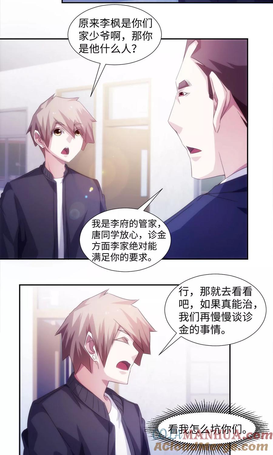第231话-绝品小神医-一直看 仟绘动漫（第3张）