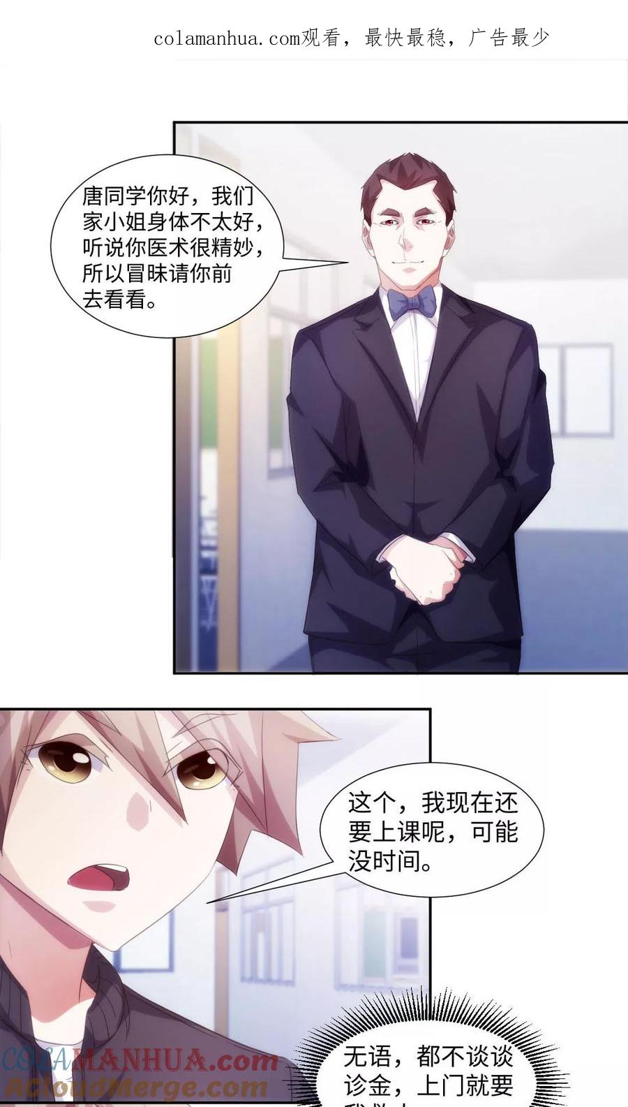 第231话-绝品小神医-一直看 仟绘动漫（第1张）