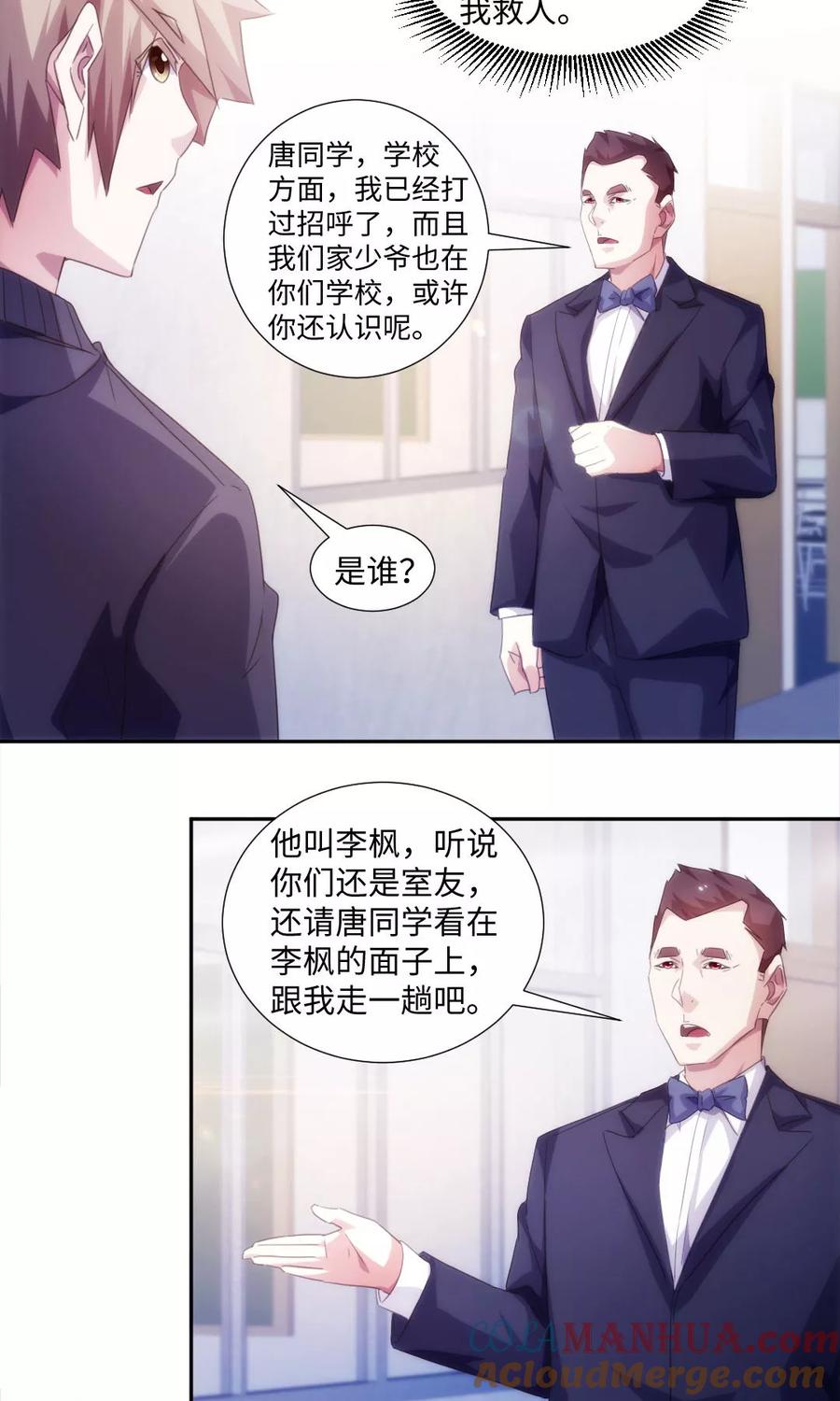 第231话-绝品小神医-一直看 仟绘动漫（第2张）