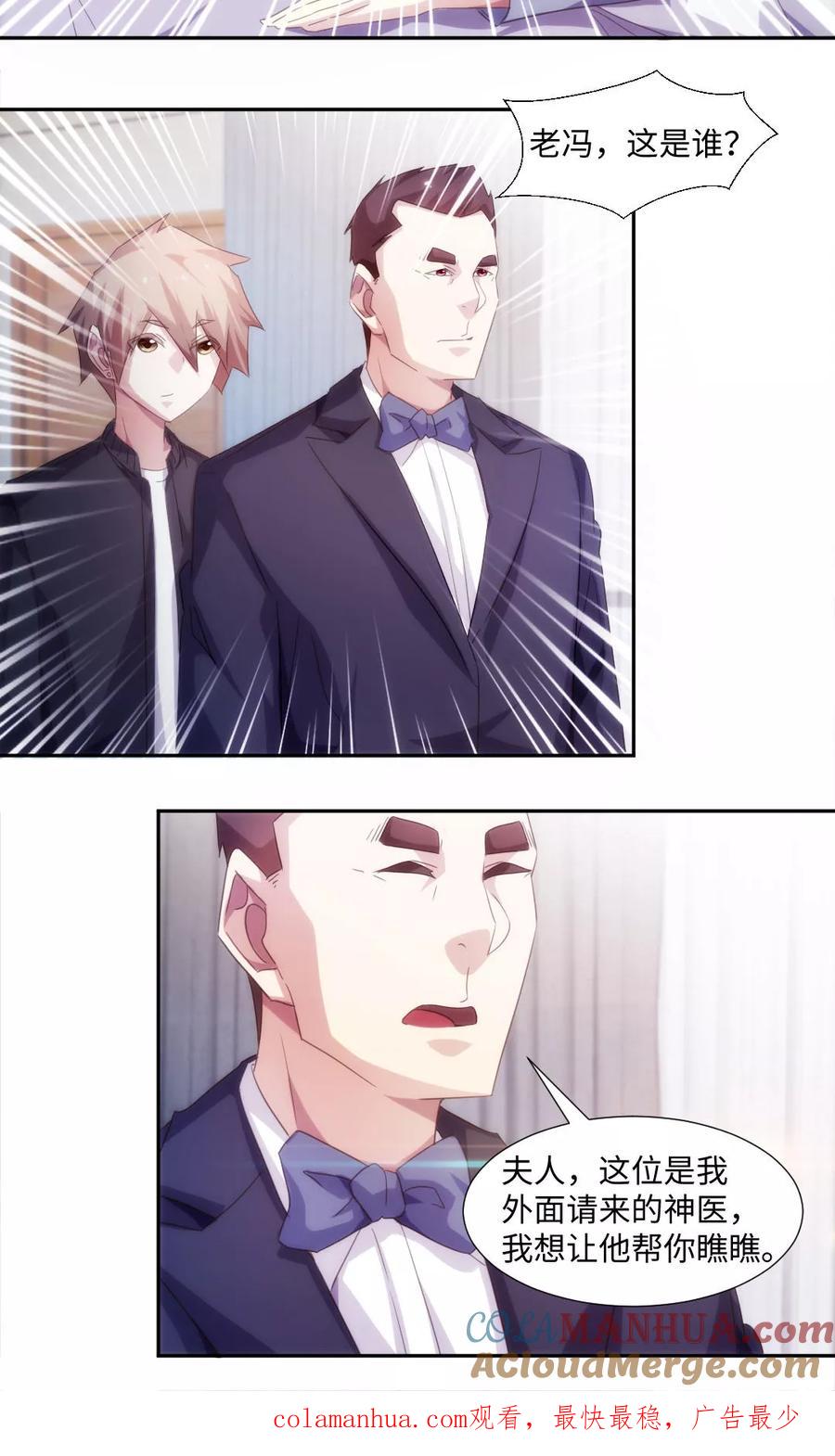 第231话-绝品小神医-一直看 仟绘动漫（第5张）