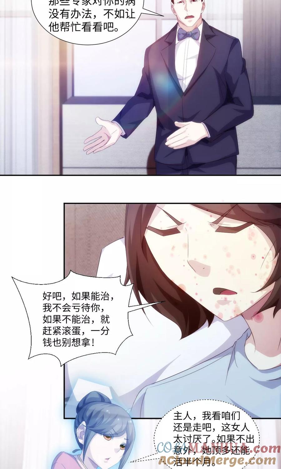 第232话-绝品小神医-一直看 仟绘动漫（第1张）