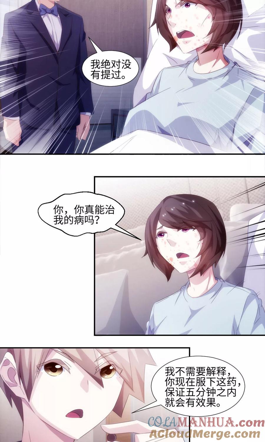 第233话-绝品小神医-一直看 仟绘动漫（第2张）