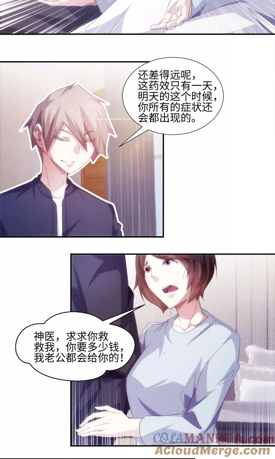 第233话-绝品小神医-一直看 仟绘动漫（第4张）